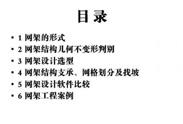 尊龙凯时钢构 · 网架结构设计