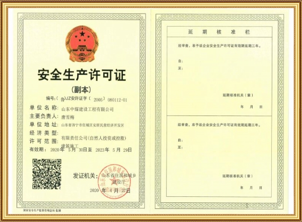 清静生产允许证