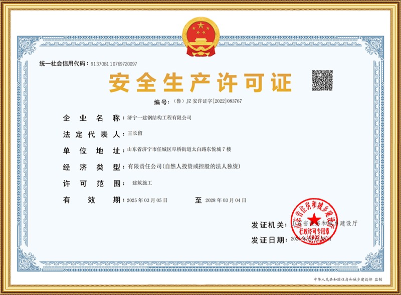 清静生产允许证