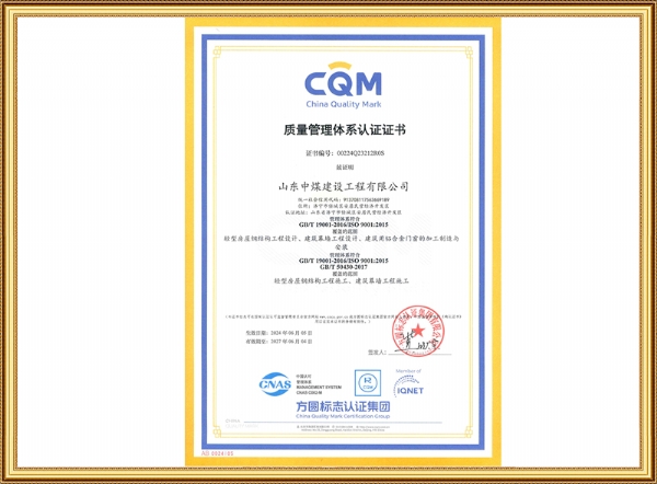 质量治理系统认证证书